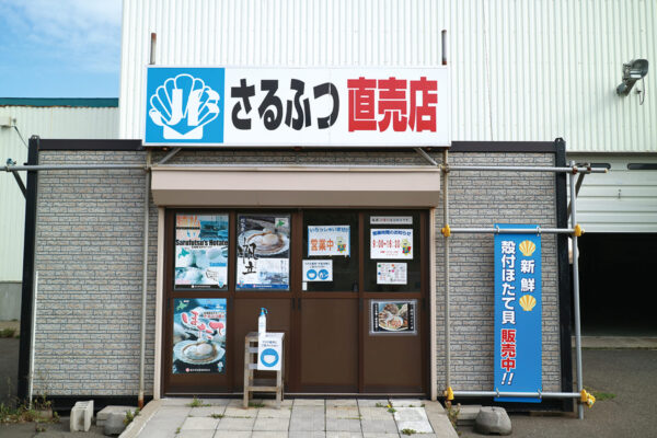 JFさるふつ直売店＿外観