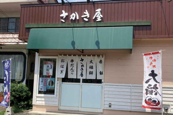 さかき屋製菓サブ さかき屋製菓サブ