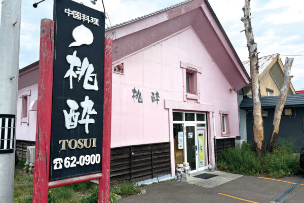 中国料理桃酔サブ外観IMG_3404 中国料理桃酔サブ外観IMG_3404