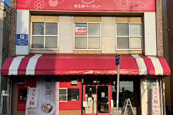 余市らぁ麺 雪洞2