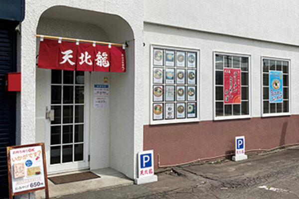 天北龍2