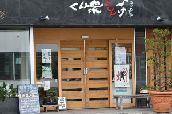 田中青果留萌本店サブ外観写真 田中青果留萌本店サブ外観写真